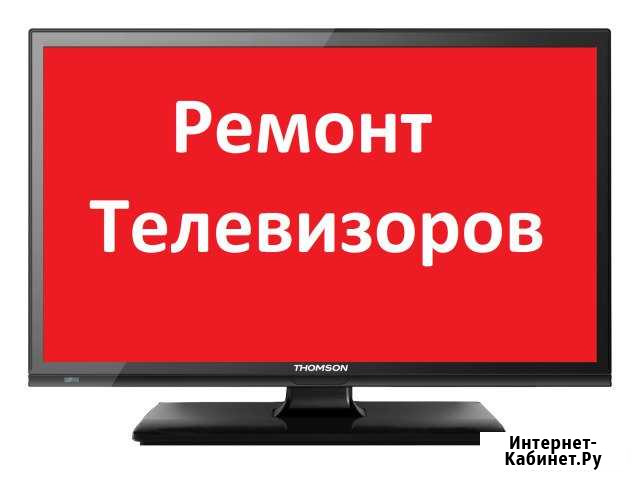 Ремонт телевизоров Казань - изображение 1