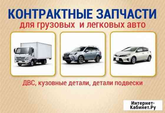 Контрактные запчасти Свободный