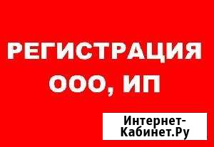 Регистрация ооо, ип Екатеринбург - изображение 1