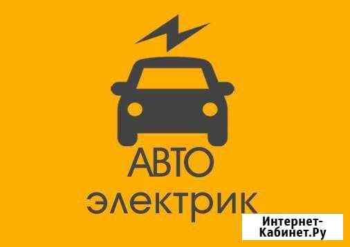 Автоэлектрик, Выезд, Диагностика Астрахань