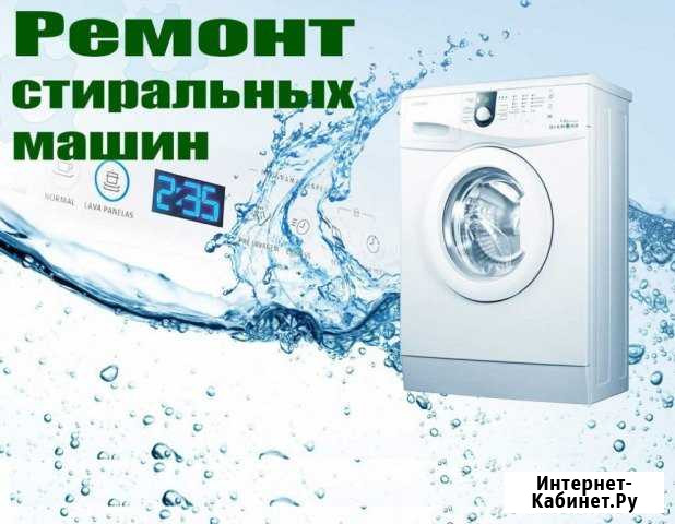 Ремонт стиральных машин Ува - изображение 1