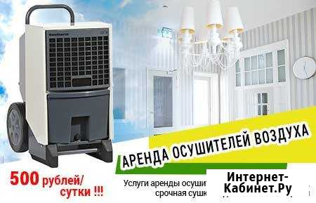 Сушка помещений / Ликвидация подтопов Сочи - изображение 1
