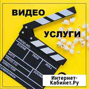 Сделаю видео-поздравление на заказ Хабаровск