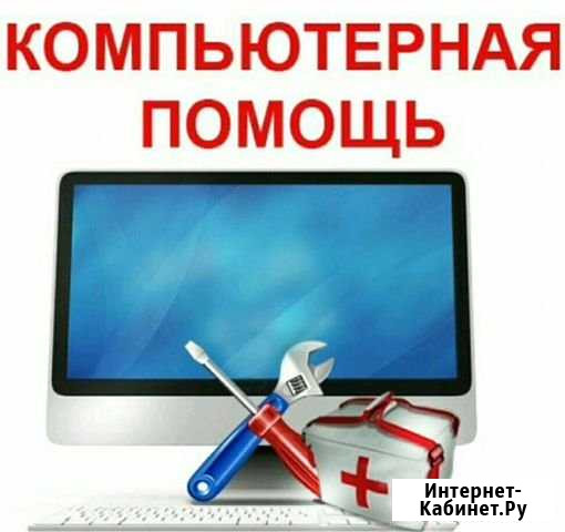 Компьютерная помощь Благовещенск - изображение 1