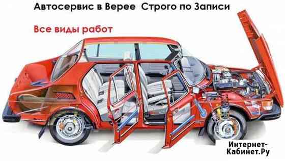 Автосервис в Верее Верея