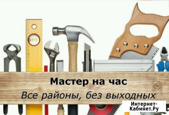 Мастер на час Тюмень - изображение 1