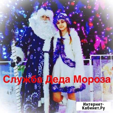 Дед Мороз и Снегурочка на дом Старая Купавна - изображение 1