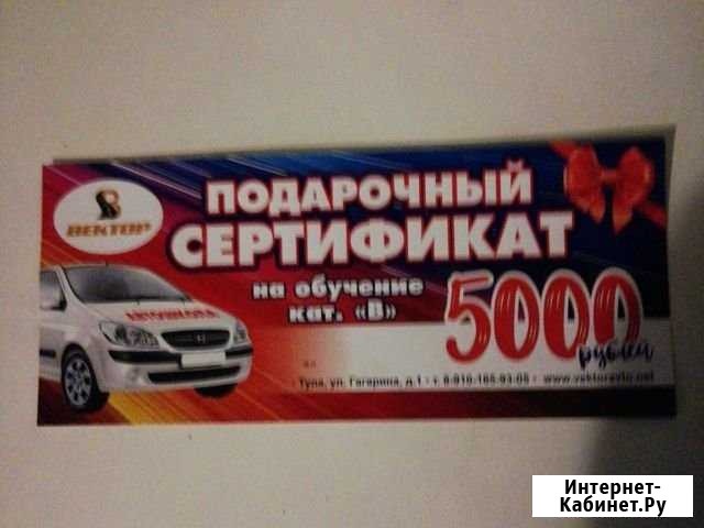 Подарочный сертификат Тула - изображение 1