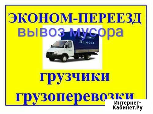 Грузоперевозки вывоз мусора газель грузчики переез Ульяновск - изображение 1