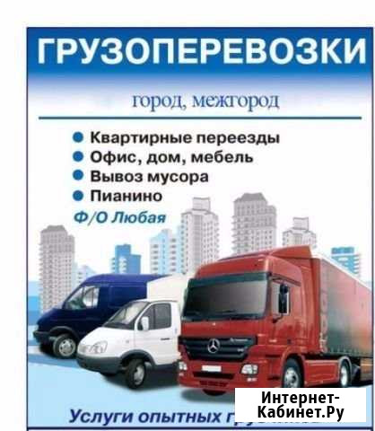 Грузоперевозки Бердск - изображение 1