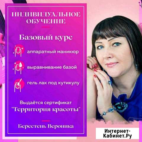 Базовый курс, обучение аппаратному маникюру, наращ Хабаровск - изображение 1