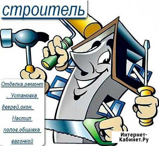 Ремонт и строительство Конаково - изображение 1