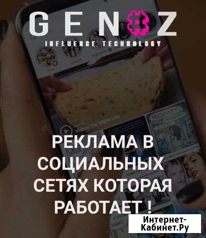 Реклама у блогеров и SMM продвижение Краснодар - изображение 1