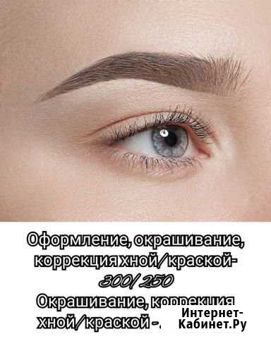 Брови, оформление, окрашивание, коррекция Ярославль - изображение 1