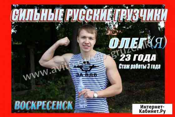 Грузчики Воскресенск