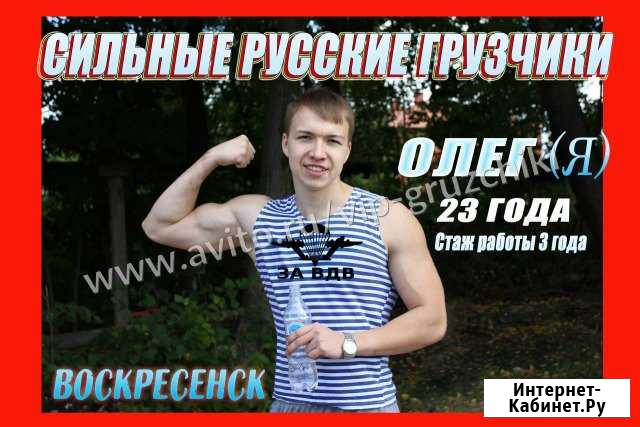 Грузчики Воскресенск - изображение 1