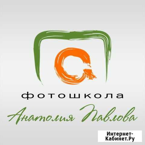 Фотошкола Нижневартовск - изображение 1