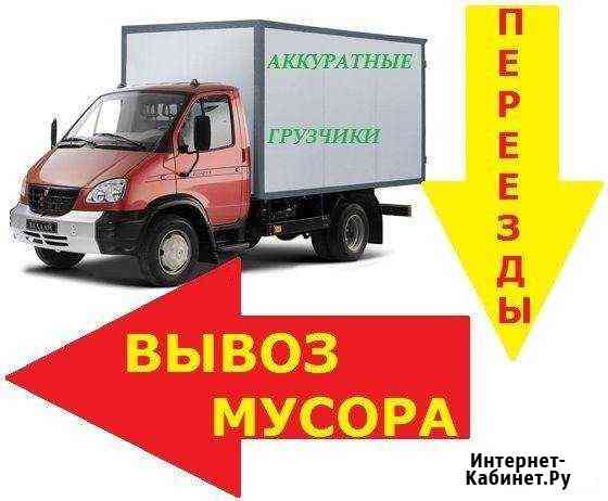 Вывоз мусора. Демонтаж. Грузчики Саратов