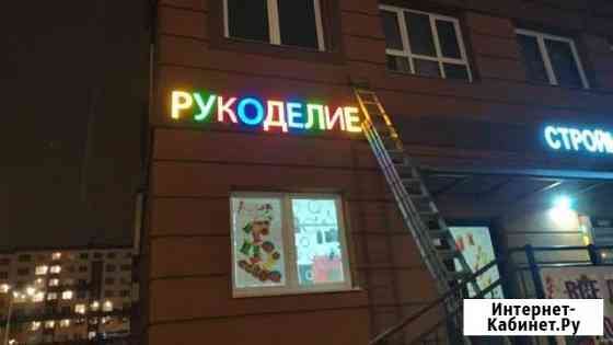 «Объемные световые буквы)» Москва