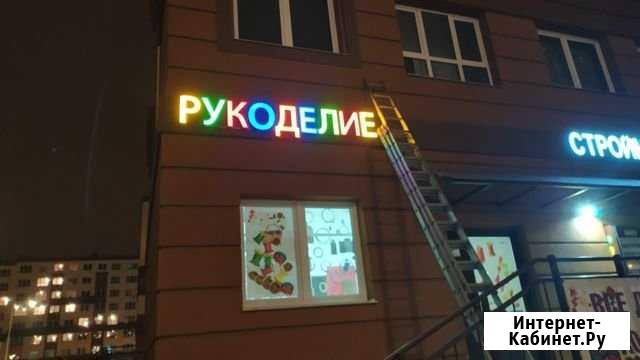 «Объемные световые буквы)» Москва - изображение 1