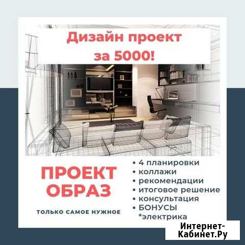 Дизайн интерьера. От идеи до реализации Москва - изображение 1
