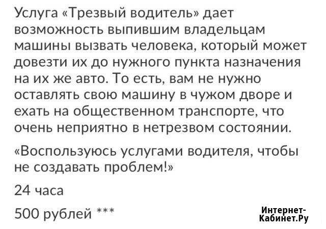 Трезвый водитель Стерлитамак - изображение 1