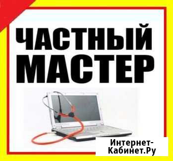 Обслуживание пк и Ноутбука Нальчик - изображение 1