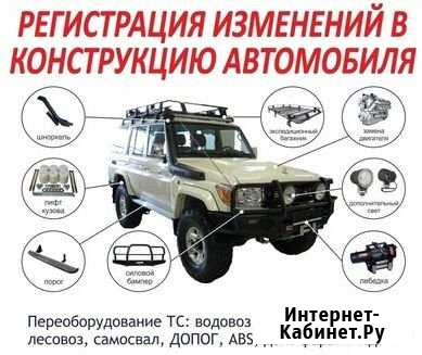 Регистрации переоборудования тс в гибдд Ижевск - изображение 1