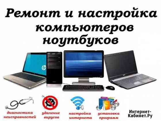 Компьютерный сервис Балаково