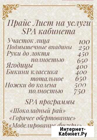 Шугаринг SPA Обёртывание Чита - изображение 1