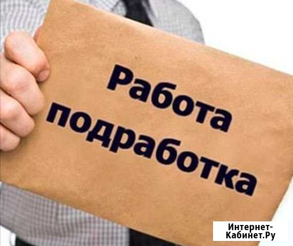 Работа / подработка Тула - изображение 1