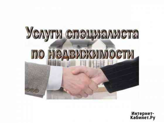 Юрист, риэлтор, специалист по недвижимости Ливны