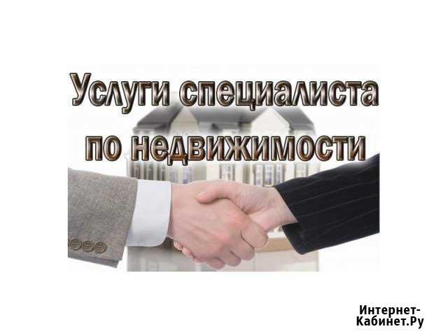 Юрист, риэлтор, специалист по недвижимости Ливны - изображение 1
