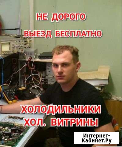 Срочный ремонт холодильников, хол. витрин Омск - изображение 1