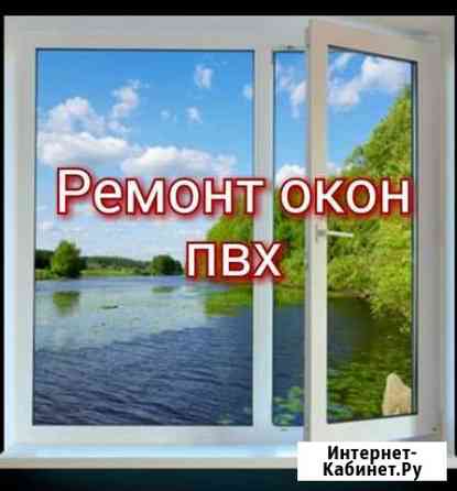 Ремонт пластиковых Окон и Роллет Геленджик