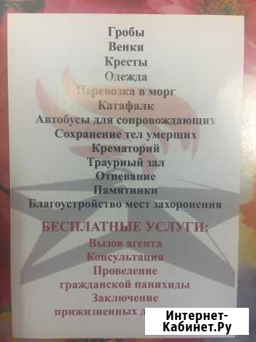 Ритуальные услуги Нижний Новгород - изображение 1
