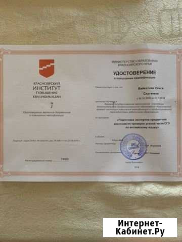 Английский язык/огэ/егэ Красноярск - изображение 1