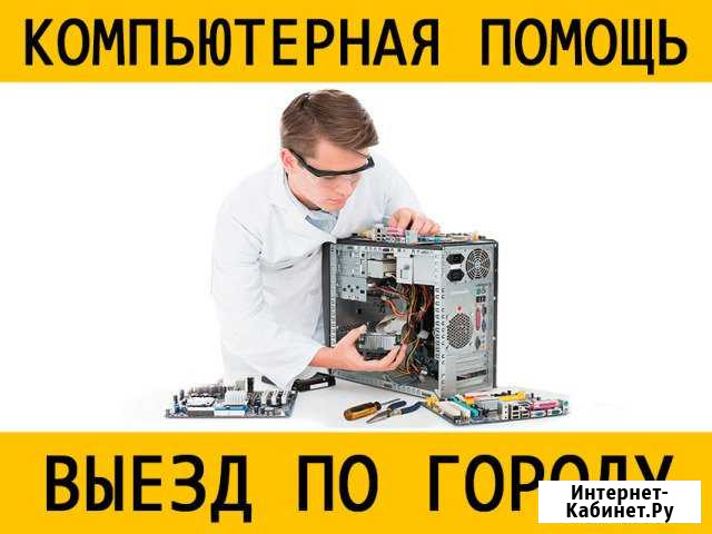 Ремонт компьютеров частный системный администратор Казань - изображение 1