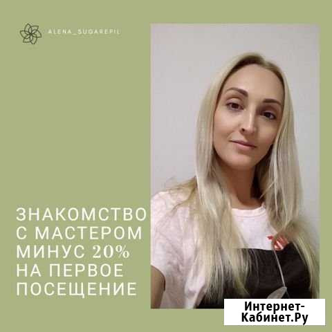 Шугаринг во Владимире Владимир - изображение 1