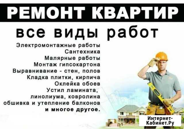 Ремонт Бузулук - изображение 1