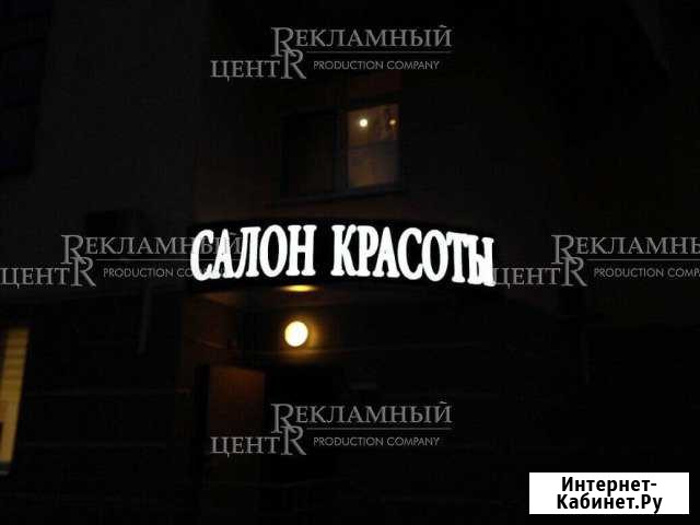 Вывески. Входные группы. Объёмные буквы Королев - изображение 1