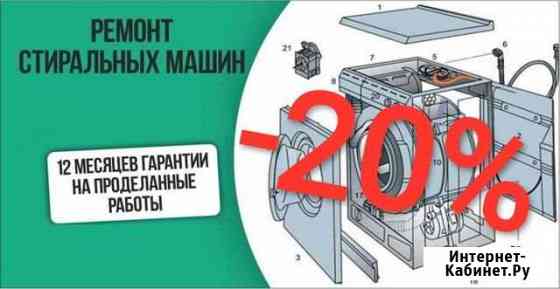 Ремонт стиральных машин Барнаул