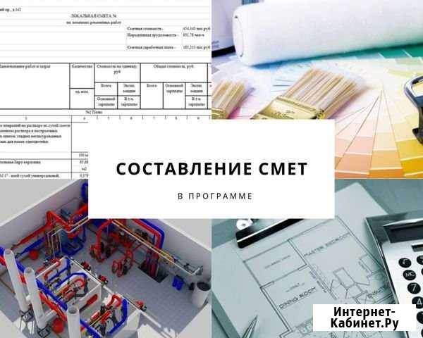 Сметы, сметная документация Санкт-Петербург - изображение 1