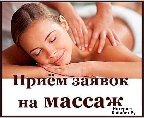 Душевный массаж Королев - изображение 1