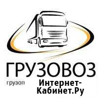 Грузоперевозки по России с оплатой 1-го направлени Набережные Челны - изображение 1