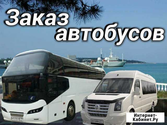 Заказ,аренда автобусов. Пассажирские перевозки Черкесск - изображение 1