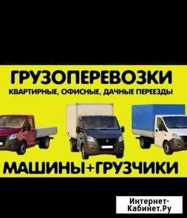 Грузоперевозки, грузчики(Красноарм., Кир., Сов ) Волгоград