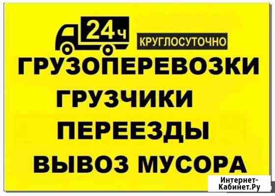 Грузоперевозки Новошахтинск