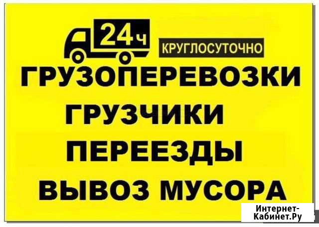 Грузоперевозки Новошахтинск - изображение 1