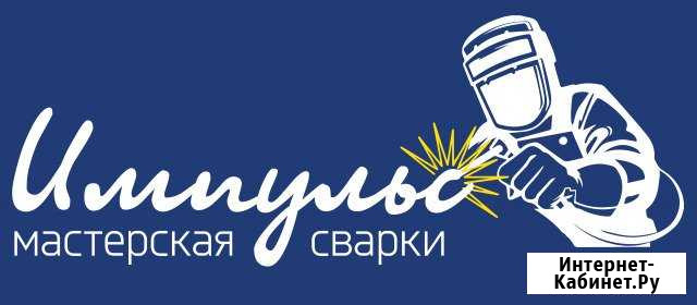 Качественные сварочные работы Балахна - изображение 1